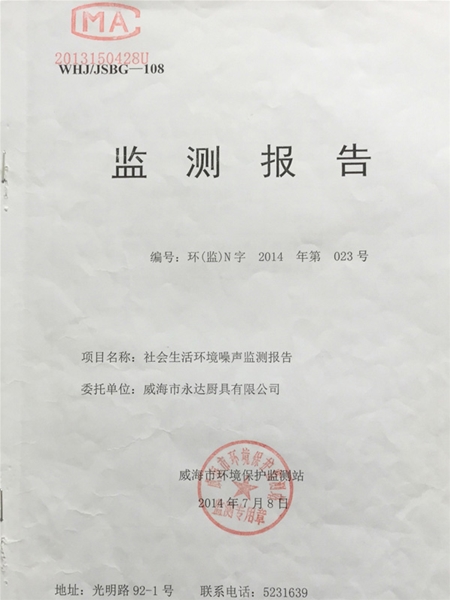 检测报告