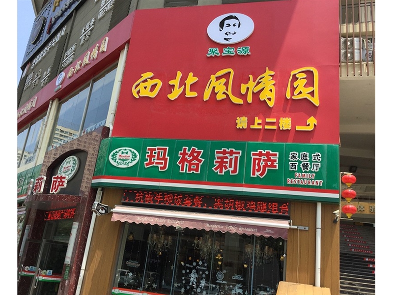 饭店排烟工程