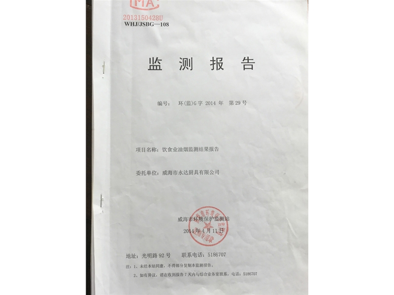 检测报告