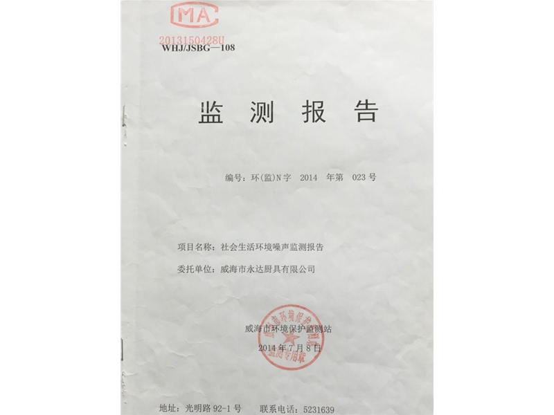 检测报告